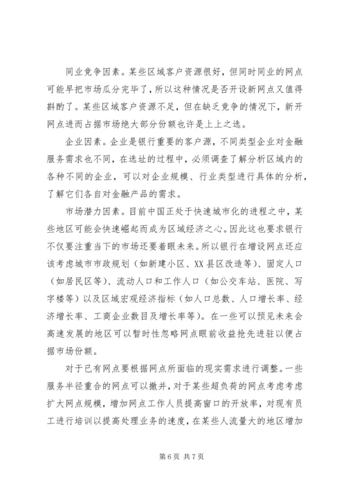 关于银行网点布局的探讨 (4).docx