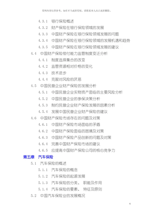 我国财产保险毕业设计框架模板.docx
