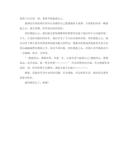 精编之感恩主题班会演讲稿范文.docx