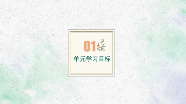 部编版语文一上第四单元大单元备课设计：跟着书本去旅行，我当家乡代言人 说课课件