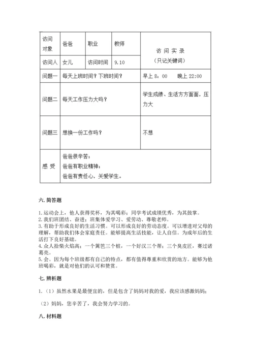 部编版道德与法治四年级上册期中测试卷及答案【必刷】.docx