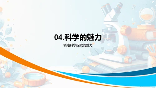 科学学习指南PPT模板