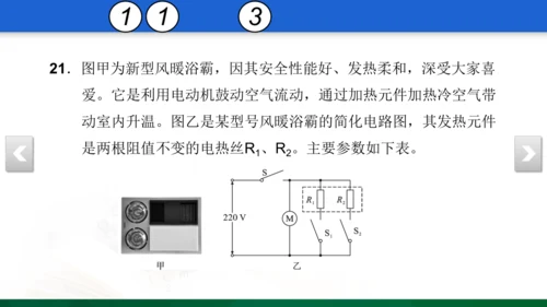 人教版 初中物理 九年级 月考检测卷（三） 18 习题课件（30张PPT）（18章--19章）