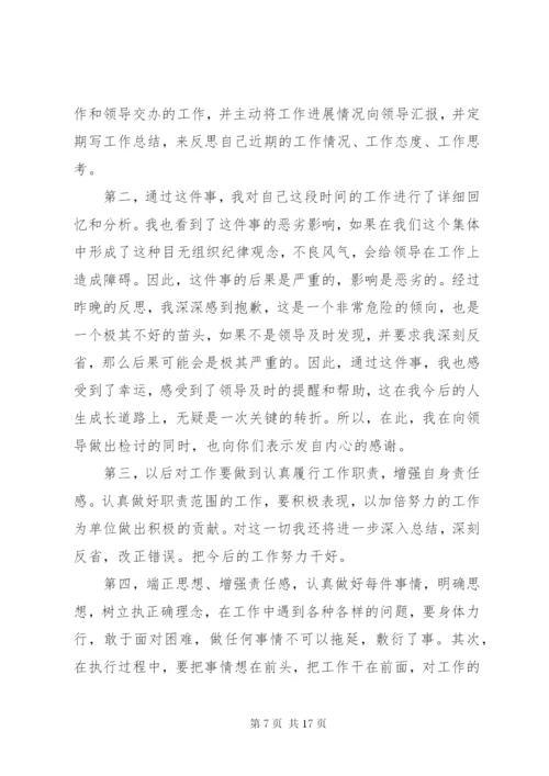 领导监管不力检讨书.docx