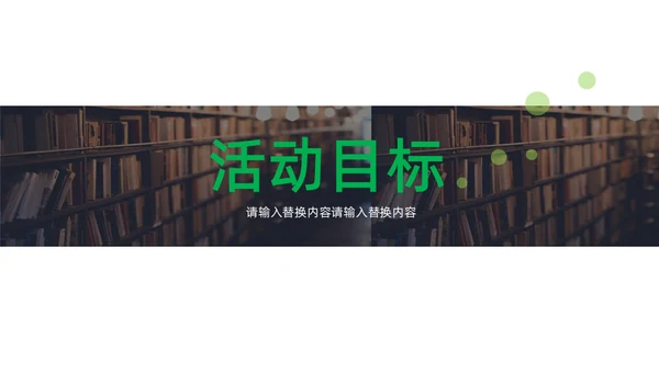 家庭教育亲子读书活动策划通用PPT模板
