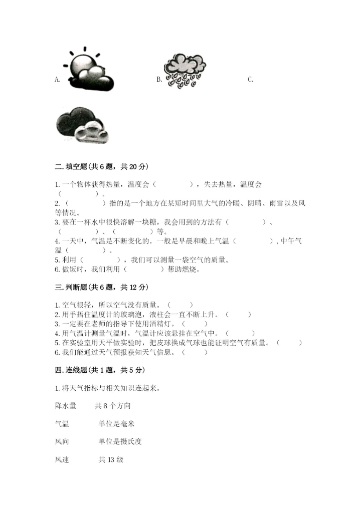 教科版小学三年级上册科学期末测试卷【达标题】.docx