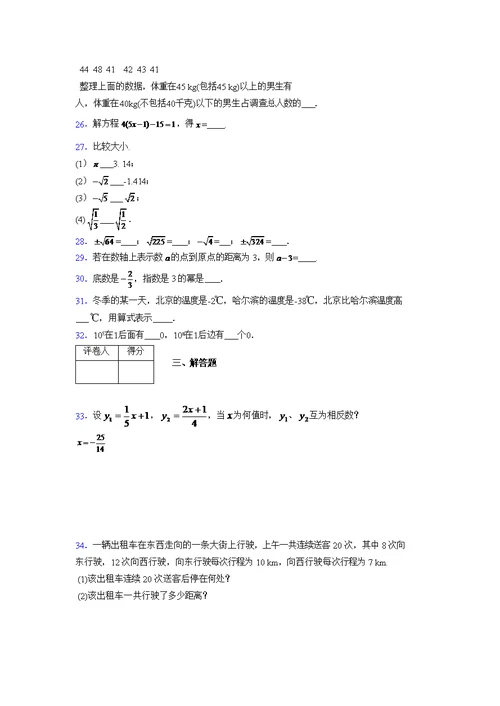 浙教版2021-2022学年度七年级数学上册模拟测试卷  (1997)