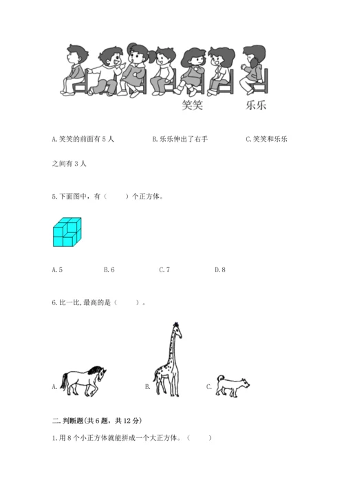 人教版一年级上册数学期中测试卷（研优卷）.docx