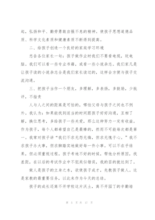 家长会家长感恩学校发言稿范文5篇.docx