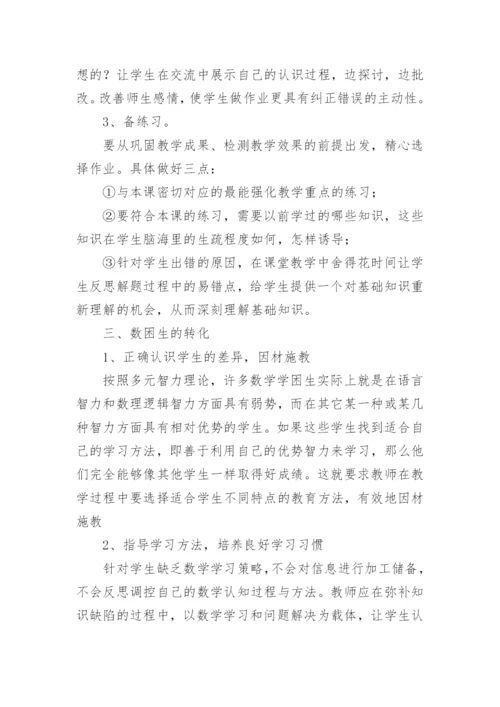 七年级第二学期数学教学反思.docx