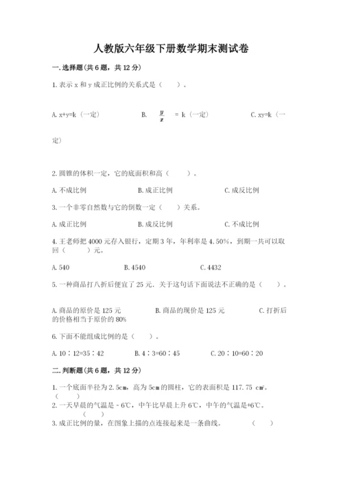 人教版六年级下册数学期末测试卷及答案（网校专用）.docx