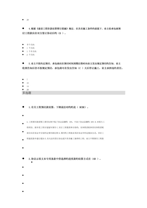 2023年二级建造师二建选修继续教育题库.docx