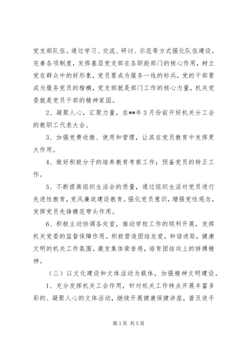 机关党委年度工作计划 (3).docx