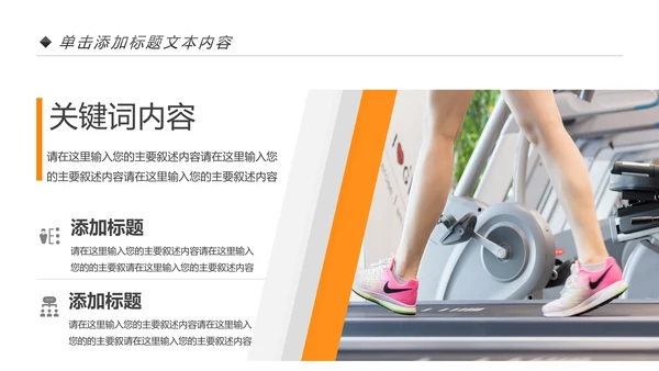 欧美风跑步健身运动全民运动健身俱乐部PPT模板