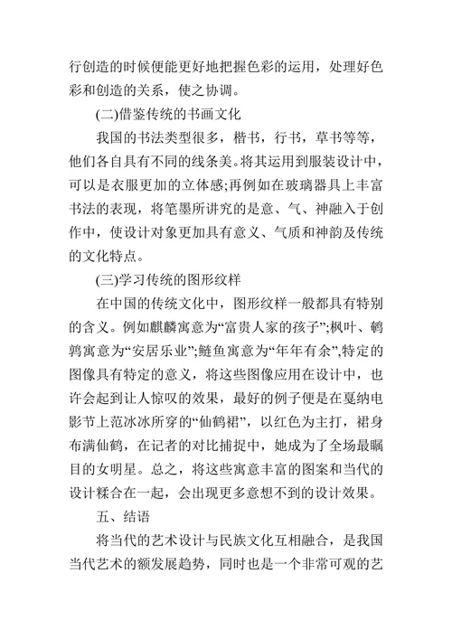 从民族文化的角度看我国当代艺术设计