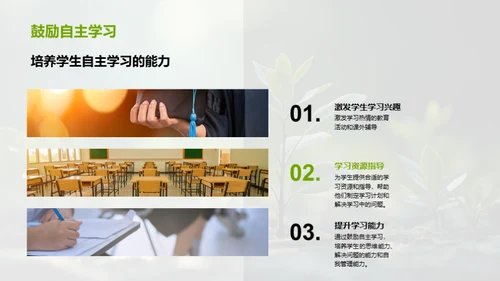 激活学生的学习力