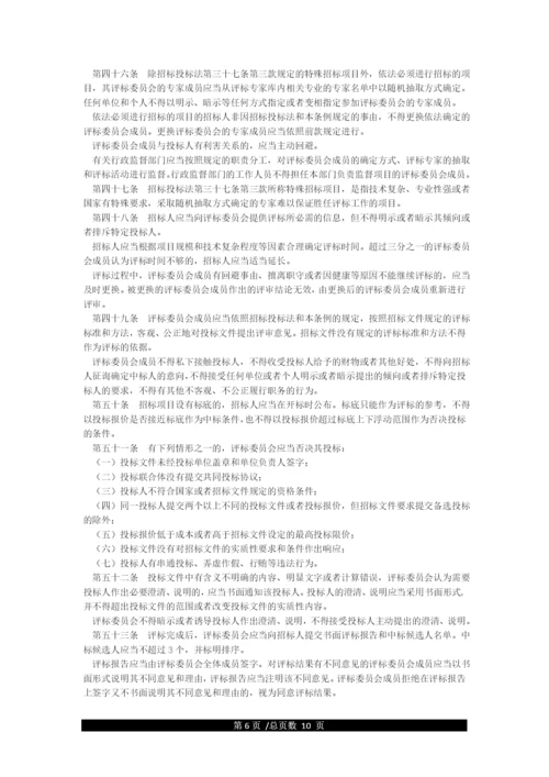 中华人民共和国招标投标法实施条例-2021年修订.docx