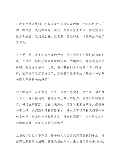 初中开学国旗下优秀讲话稿5篇.docx