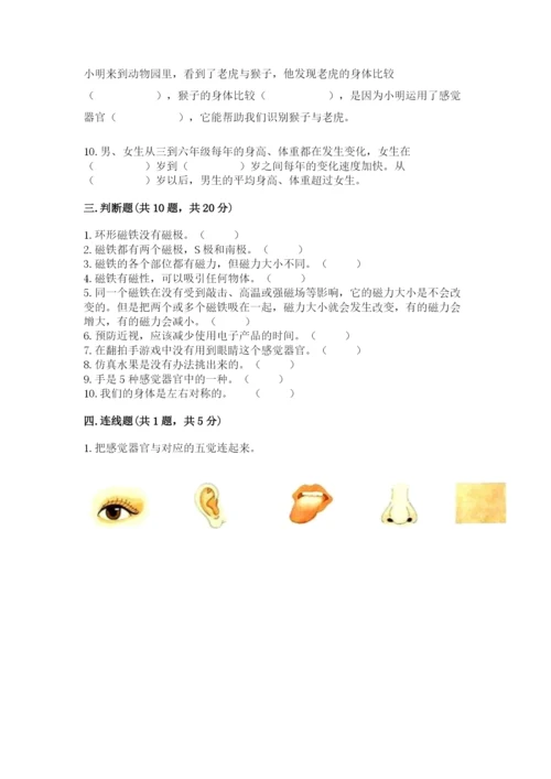 教科版小学科学二年级下册 期末测试卷精品（有一套）.docx