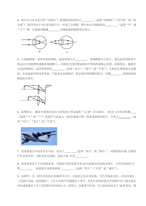 基础强化天津南开大附属中物理八年级下册期末考试同步测试试卷（附答案详解）.docx