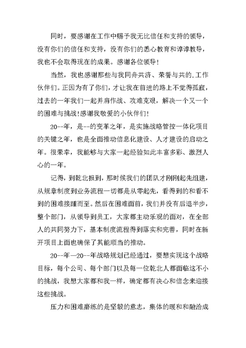 公司优秀员工获奖感言(精选5篇)