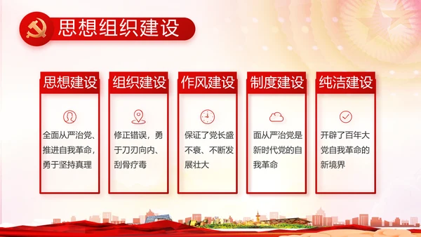 红色党建推进脱贫攻坚成果动态PPT
