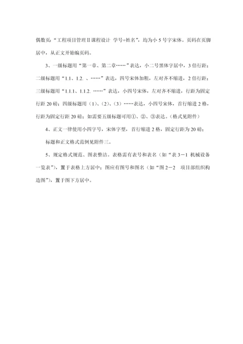 关键工程专项项目管理优质课程设计综合任务书.docx