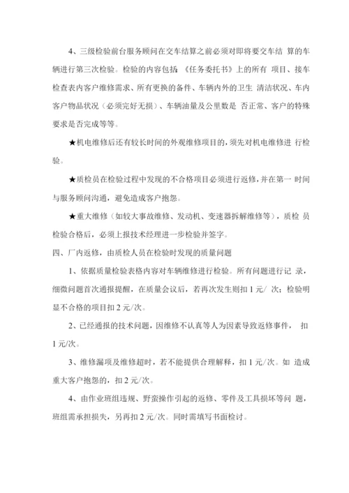 车辆维修实施方案及服务承诺.docx