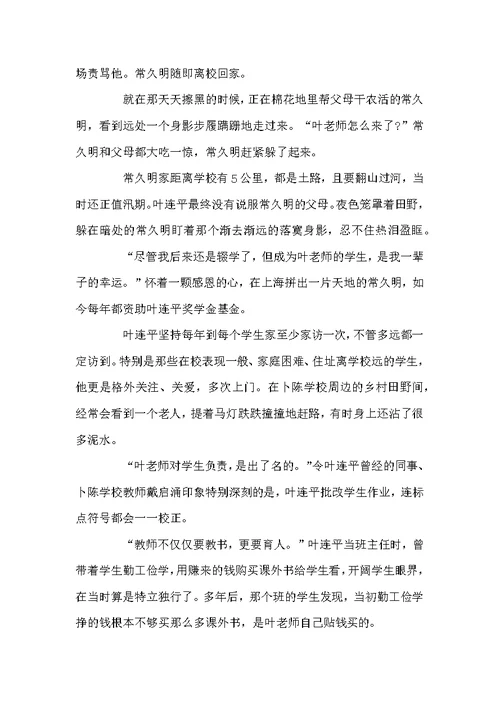 感动中国人物叶连平事迹学习心得体会范文精选5篇