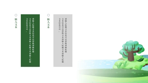 绿色小清新植树节节日PPT模板