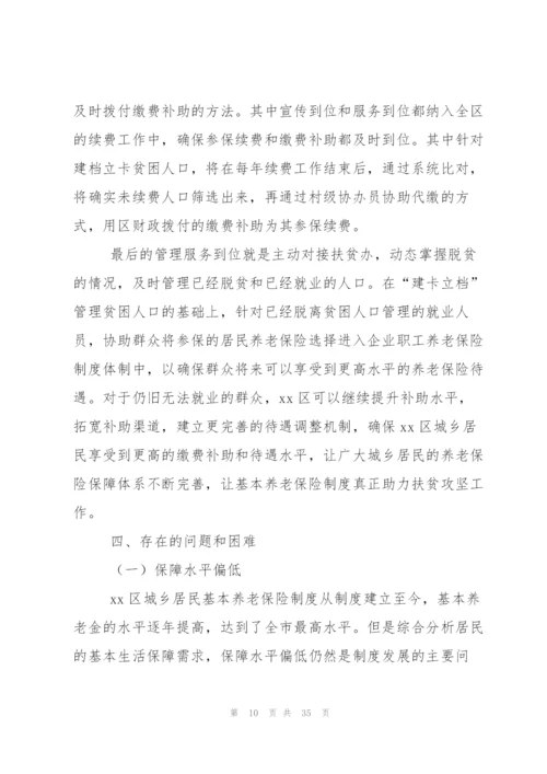 总结工作计划范文7篇.docx