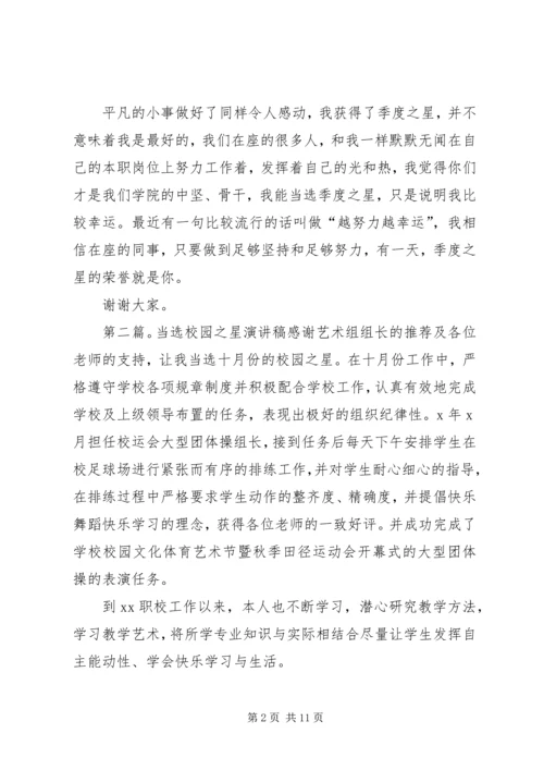 季度之星当选发言.docx
