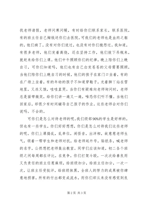 初二级部表彰会发言稿.docx