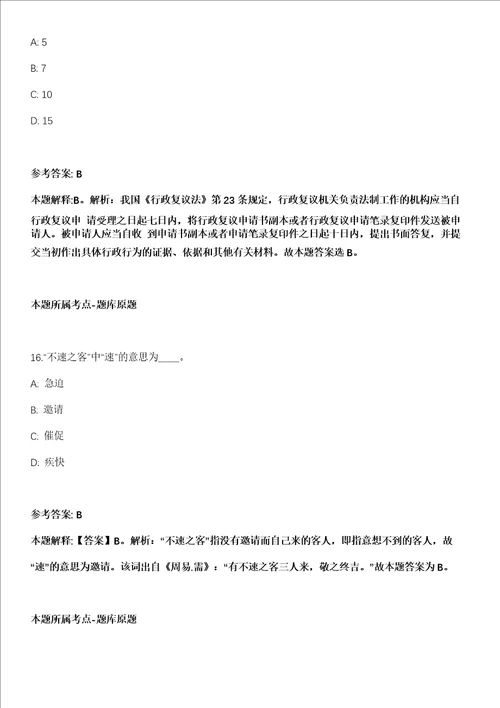 湖南衡阳市祁东县2021年选聘20名县应急救援事务中心工作人员全真冲刺卷第十一期附答案带详解