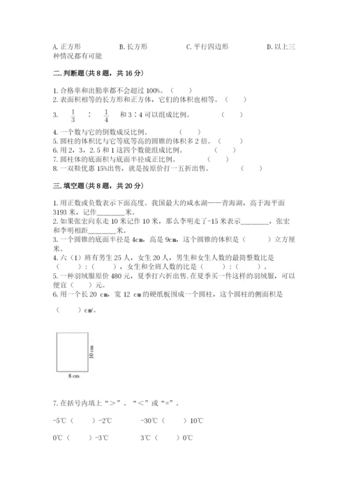 冀教版小升初数学模拟试卷附答案【黄金题型】.docx