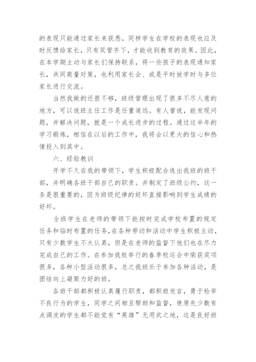 六年级下班主任工作总结.docx