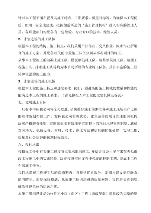 某住宅小区市政配套工程施工组织设计(1).docx