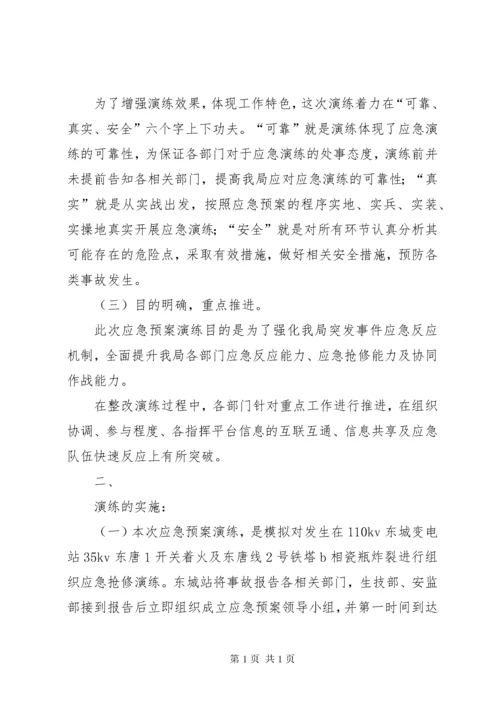 应急演练总结报告.docx