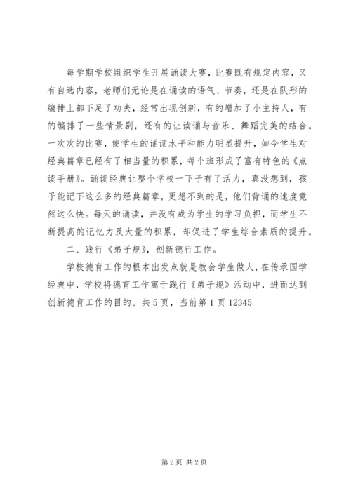 小学特色校建设汇报材料.docx