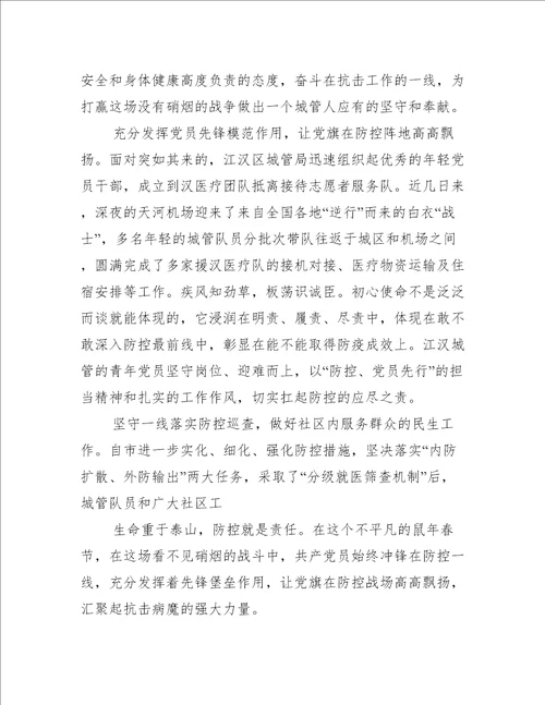 抗击新型肺炎疫情心得体会