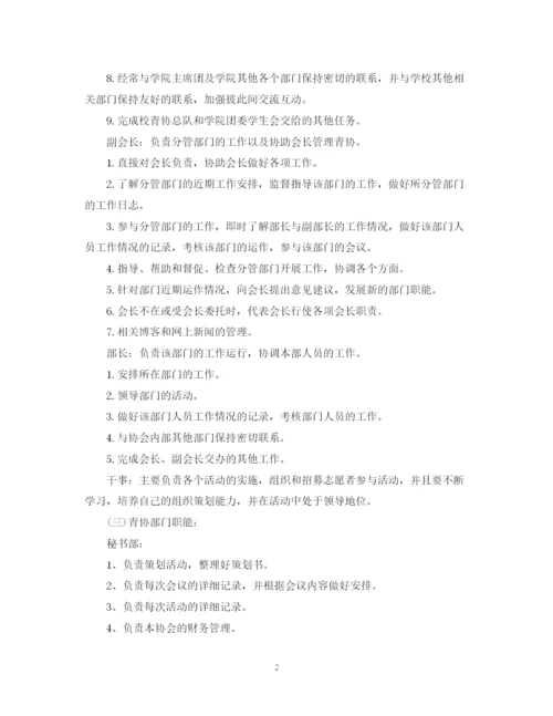 精编之青协干事新学期工作计划优秀范文.docx