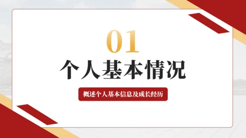 红色简约风国家奖学金答辩PPT模板