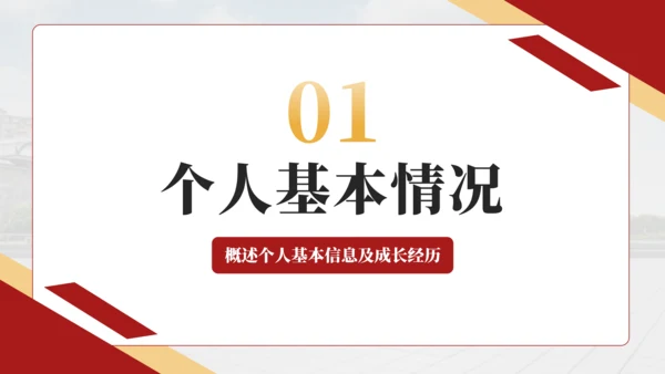 红色简约风国家奖学金答辩PPT模板