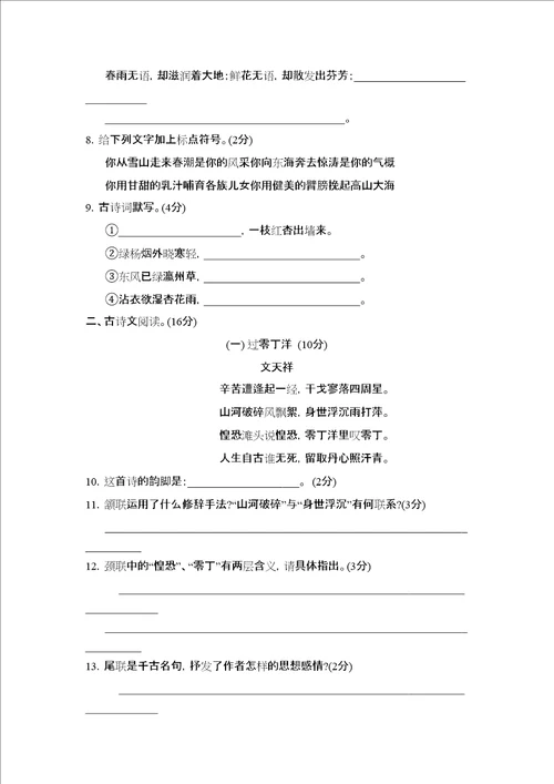 菏泽市郓城县第二学期七年级期中考试初中语文