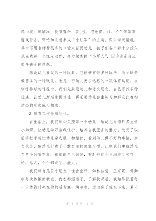 疫情期保育员个人述职报告.docx