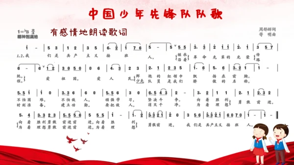《中国少年先锋队队歌》课件(共22张PPT内嵌音频)小学音乐人音版二年级下册