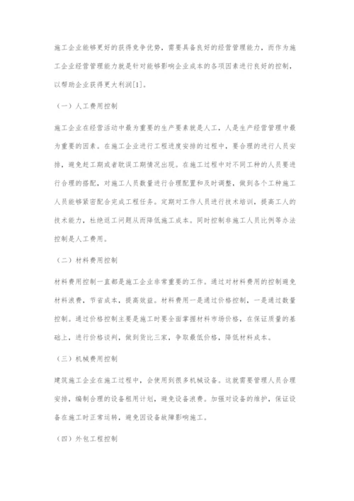 探究施工企业经营管理与风险管控.docx