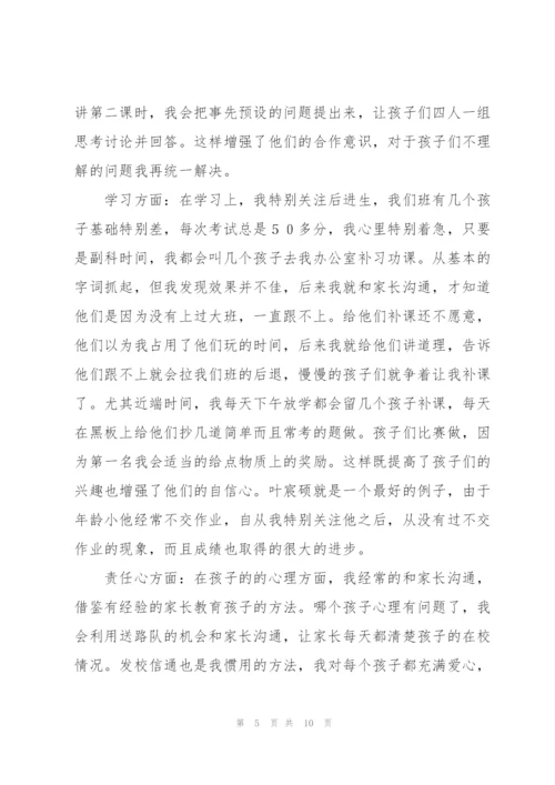 小学班主任总结.docx