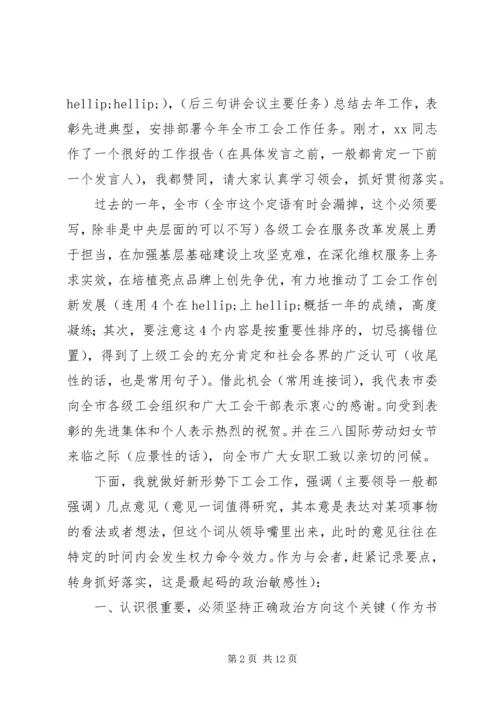 剖析讲解市委书记在XX会议上的讲话稿.docx