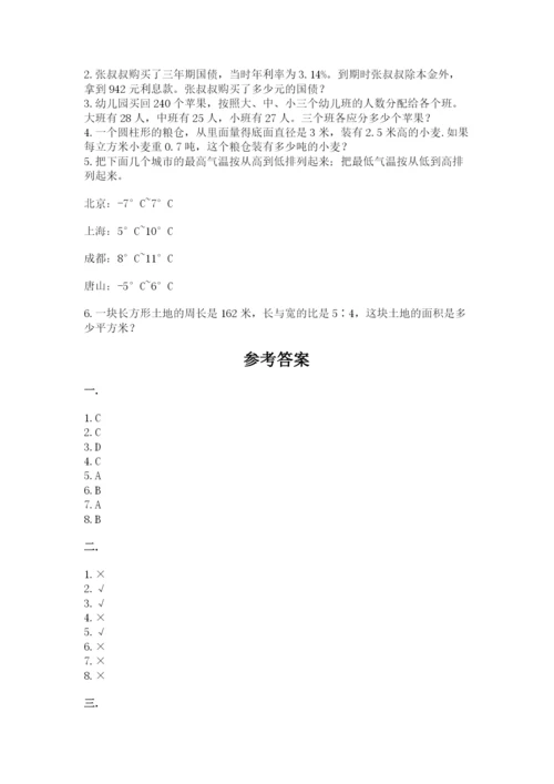 最新北师大版小升初数学模拟试卷及参考答案一套.docx